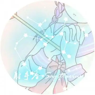 射手座头像 射手座女生头像带字专属微信图片大全