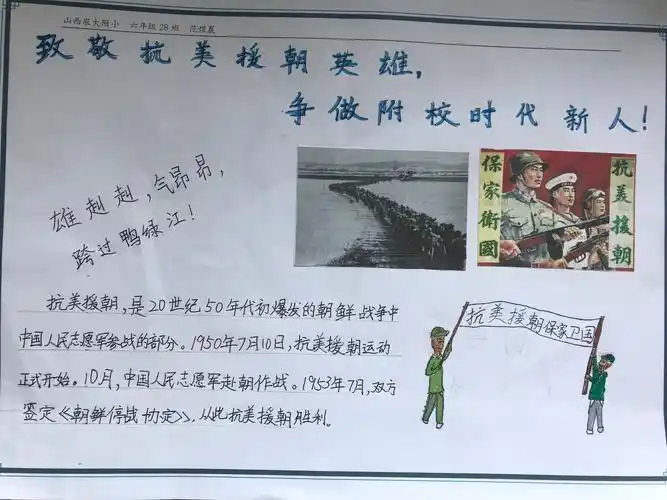 小学生抗美援朝70周年简单手抄报70周年手抄报