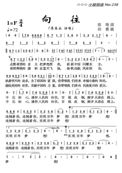 向往(廖昌永演唱)简谱-通俗曲谱-爱曲谱网