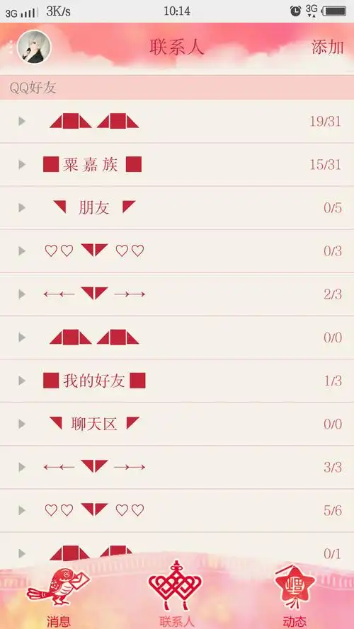 求qq分组多多的 好看点的