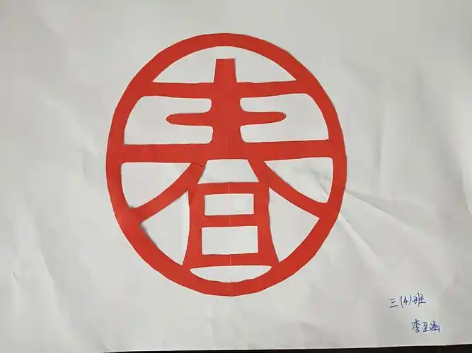 剪纸——美丽的轴对称图形.