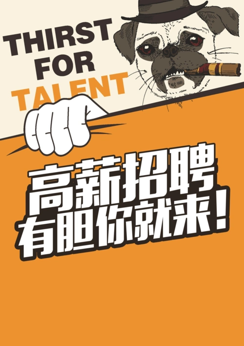 word格式模板:创意风格招聘海报