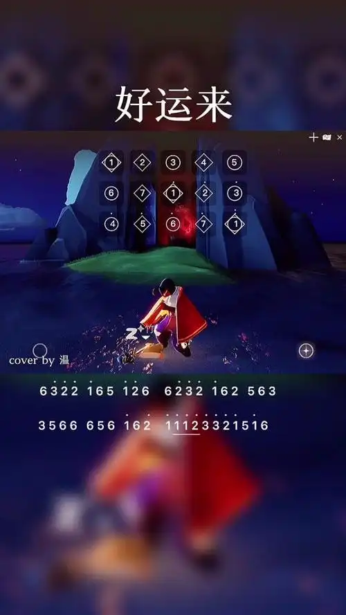 sky光遇琴谱_温_sky光遇琴谱_温个人资料_sky光遇