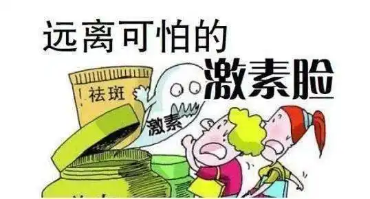 激素脸的六大后果,太可怕了15_皮肤_外用_症状