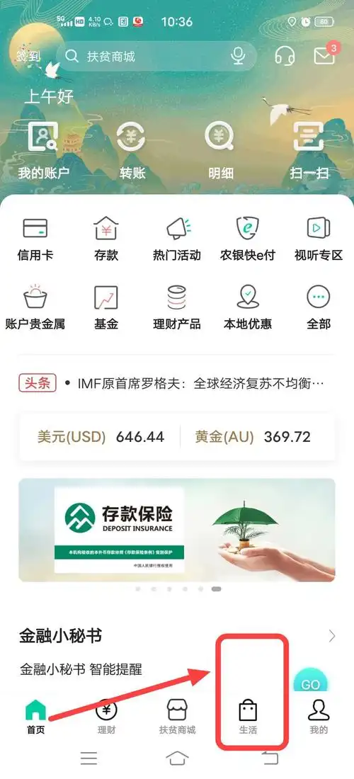 其它 如何用农行掌银缴彩虹燃气费 写美篇  请登录进入" 中国农业银行