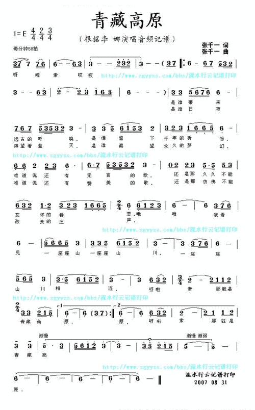 青藏高原 歌谱简谱网