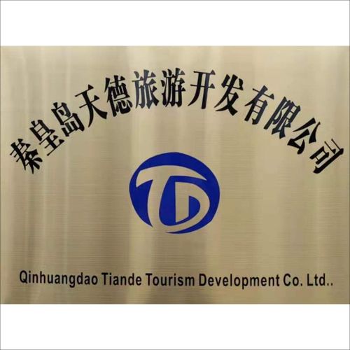 厂家生产公司牌匾单位标牌营业时间牌不锈钢牌钛金铜牌