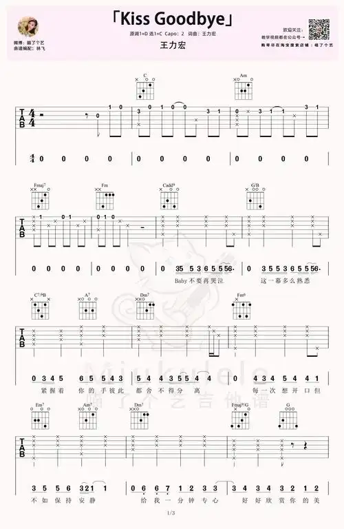 王力宏kissgoodbye吉他谱喵了个艺制作