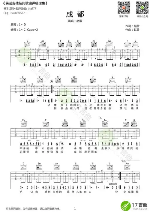 赵雷《成都》吉他谱 c调原版编配