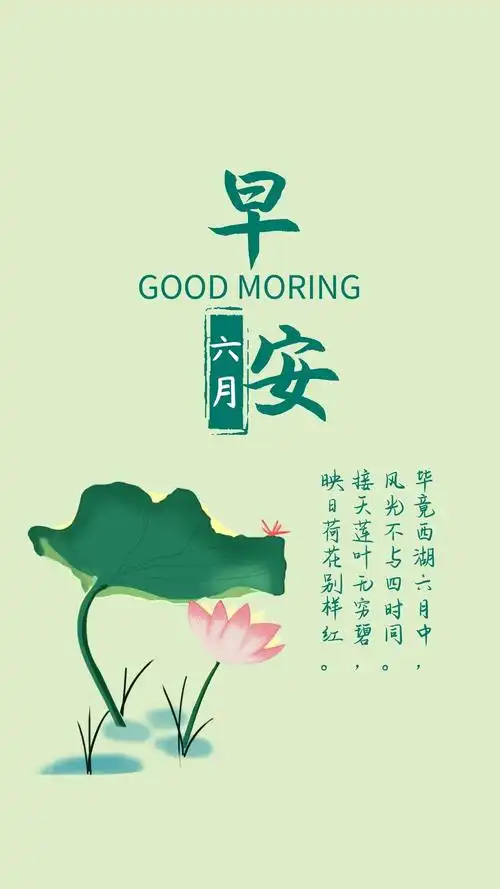 六月早安心语图片日签,6月第一天正能量朋友圈文案句子说说