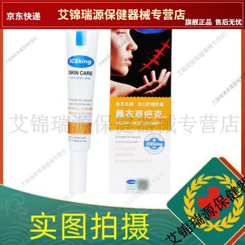 薰衣草疤克伤口护理软膏20g包邮买3送1买5送2冰王乐施【jd健康大药房