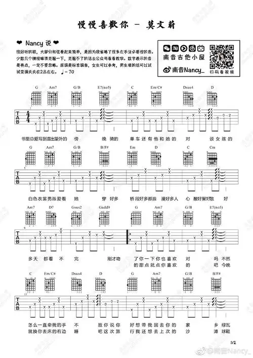 慢慢喜欢你吉他谱莫文蔚弹唱谱吉他教学视频