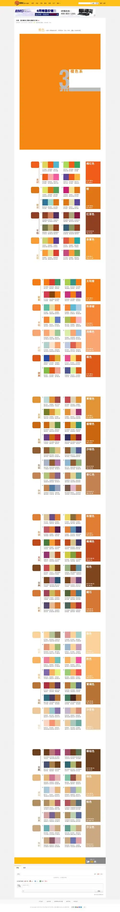 设计配色之橙色系配色方案橙色---也是一种激奋的色