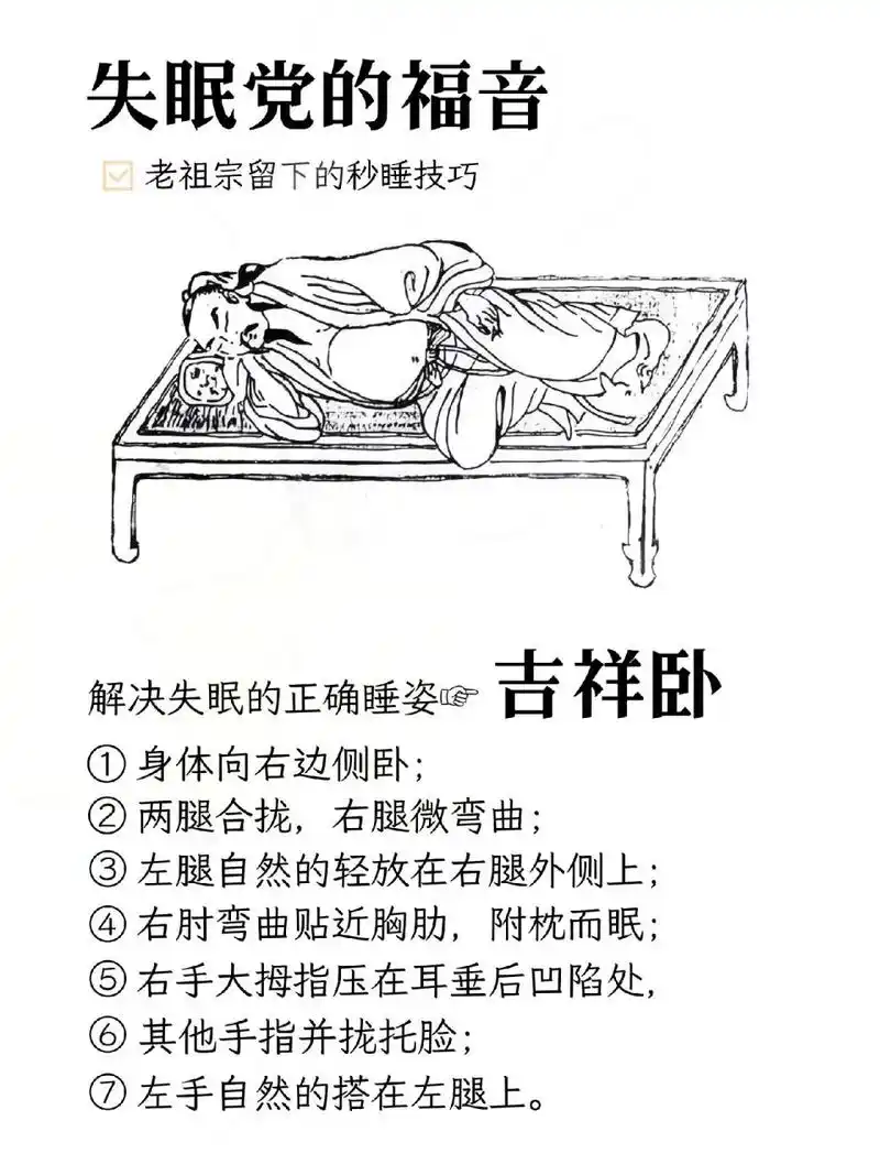老祖宗留下的秒睡技巧[走你] 一种解决失眠的正确