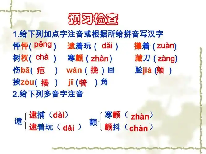 《羚羊木雕》导学课件ppt