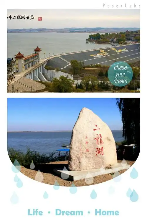 四平二龙湖之夏赋