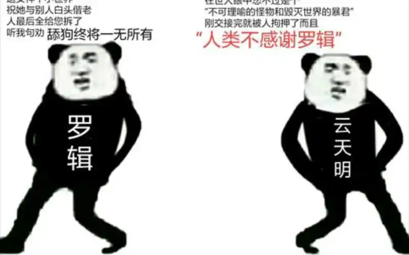 三体那些奇怪的表情包