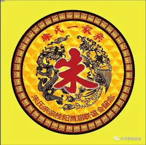 祝贺:桂阳朱氏创新创业协会成立暨2019年首届新春联谊会