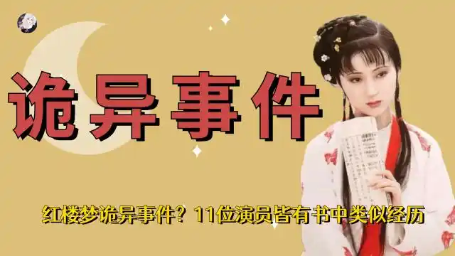 来袭!陈晓旭的灵异事件"普天同庆"-第2张图片-幸福网