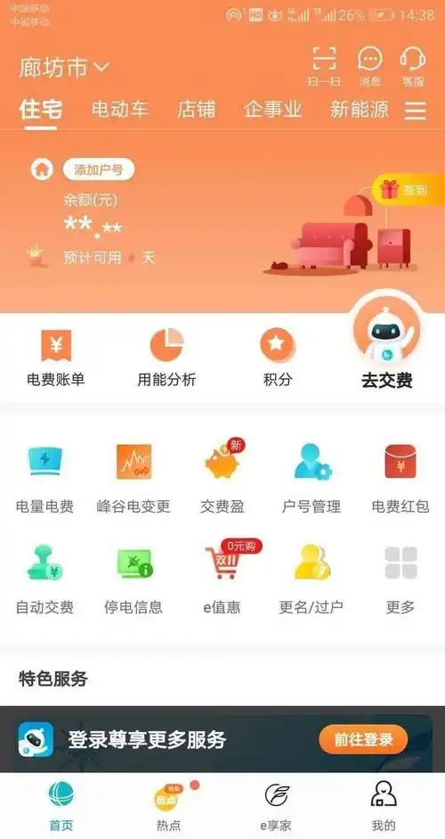 永清县供电公司网上国网app使用指南下载注册登录查电费交电费