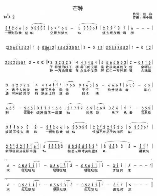 《芒种》流行音乐简谱