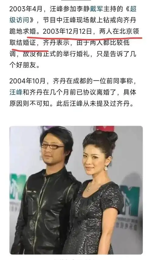 汪峰最神秘的第一任前妻齐丹:美女主持人与汪峰苦恋,追他到北京