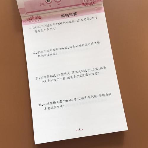 新版小学数学四年级下册应用题卡大全 四则运算 小数的加法减法