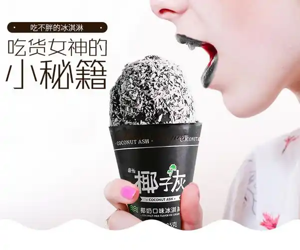 康怡网红抖音椰子灰冰激凌椰汁口味冰淇淋冷饮甜筒雪糕_94白菜
