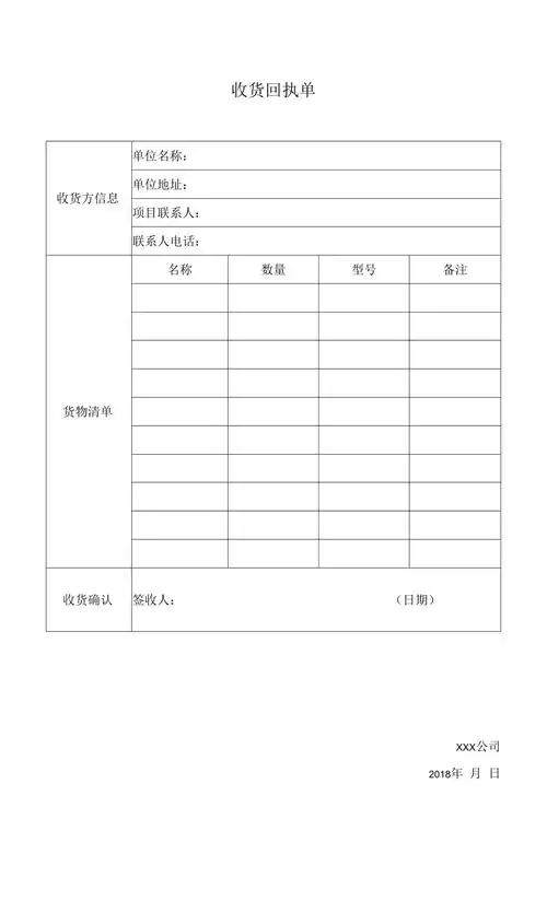 收货确认回执单.docx_第1页
