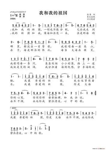 lovequpu(传谱)查看更多>>(我和我的祖国) / lovequpu传谱相关歌谱