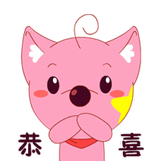 恭喜恭喜动物萌萌哒搞笑gif动图_动态图_表情包下载_soogif