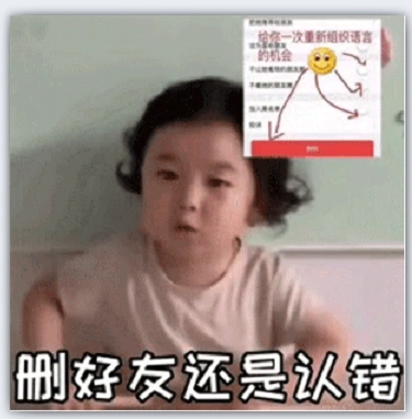 删好友还是认错动图表情包