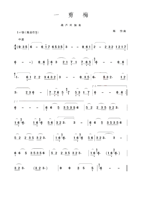 一剪梅简谱_一剪梅葫芦丝曲谱曲谱_葫芦丝曲谱_818简谱曲谱网