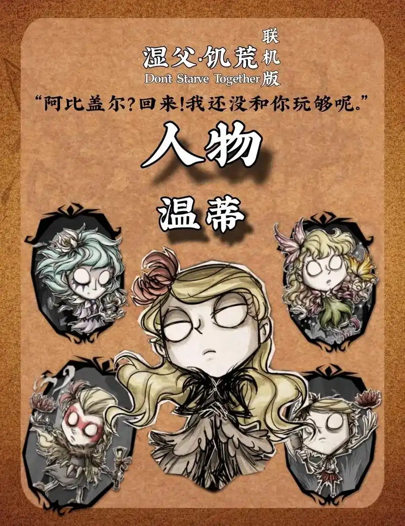 饥荒联机版:人物详解—温蒂.#图文种草机 #饥荒 #饥荒联机 - 抖音