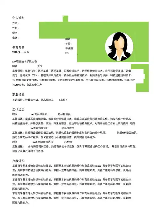 实用简洁个人求职简历模板(152)_第1页