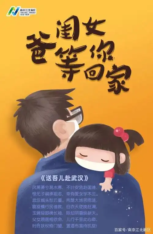 闺女,爸等你回家!