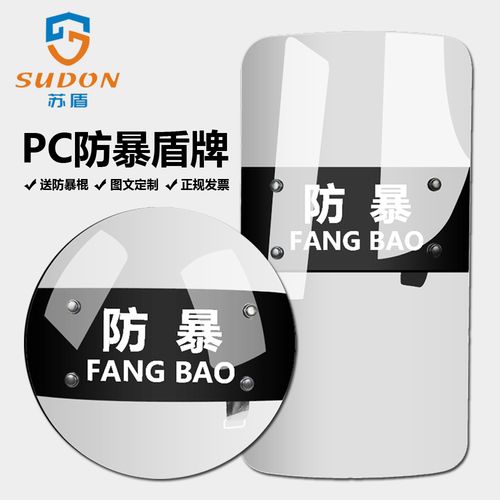 防爆防暴盾牌保安手持pc盾牌校园幼儿园执勤防护安保器材装备