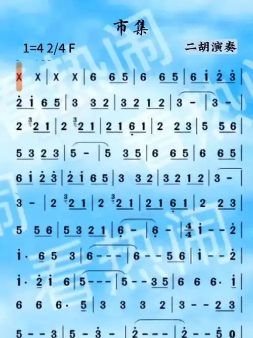 市集#动态曲谱 #音乐分享 #乐器演奏 #二胡演奏