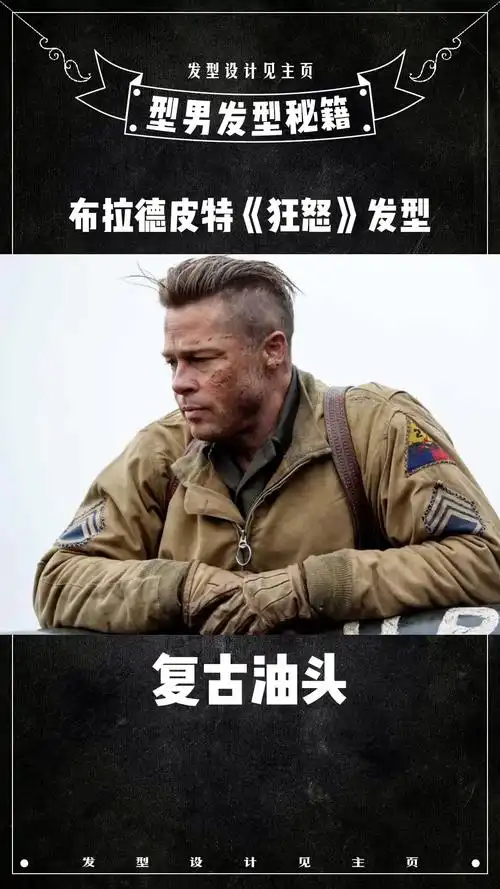 有多少人看完《狂怒》爱上电影中皮特叔的发型_哔哩哔哩_bilibili