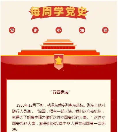 地区医院每周学党史党史小知识