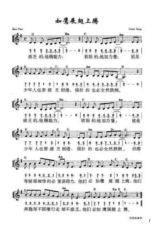 第758首 -如鹰展翅上腾