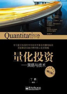 量化投资