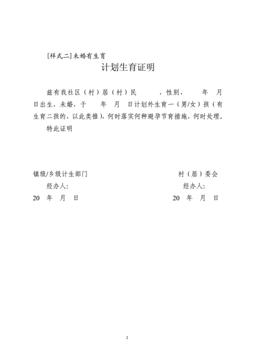 计划生育证明模板大全 .doc 9页