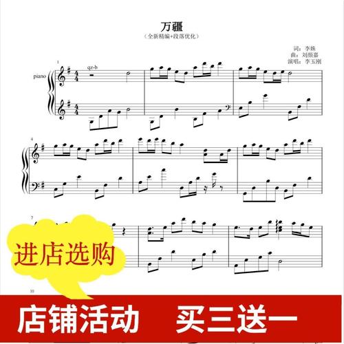 万疆 李玉刚 g调 独奏 钢琴谱 五线谱 高清