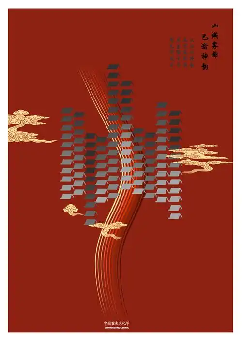 聂森/海报设计(全国设计之星优秀奖)中国美协主办