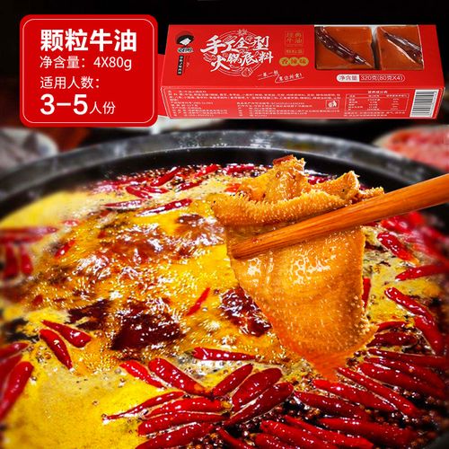 蜀粹牛油火锅锅底料小颗粒80g4粒家用麻辣烫火锅调料