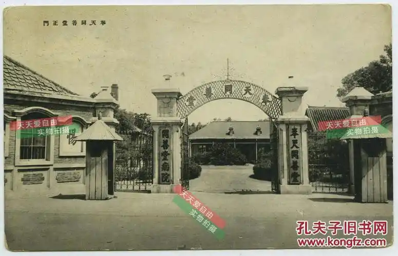 民国东北满洲奉天沈阳同善堂慈善院医院正门