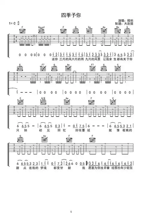 四季予你-程响-c调原版钢琴谱-虫虫钢琴