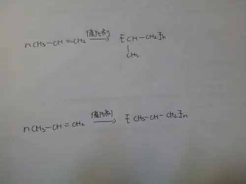 丙烯的加聚反应