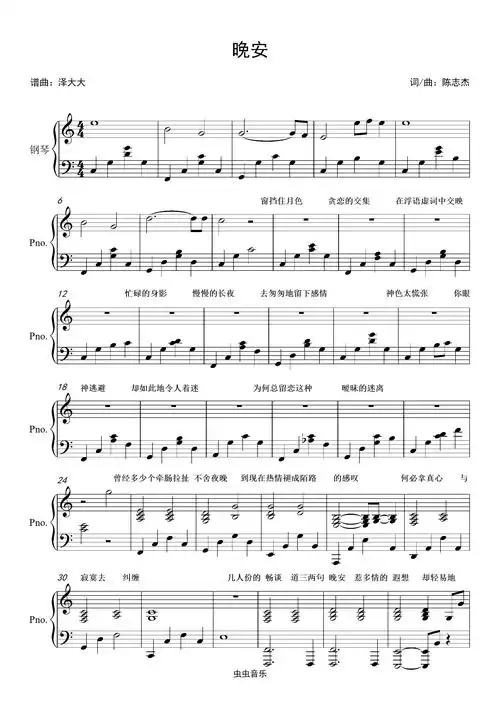 【晚安】(完美伴奏附词)钢琴谱-c调-虫虫钢琴